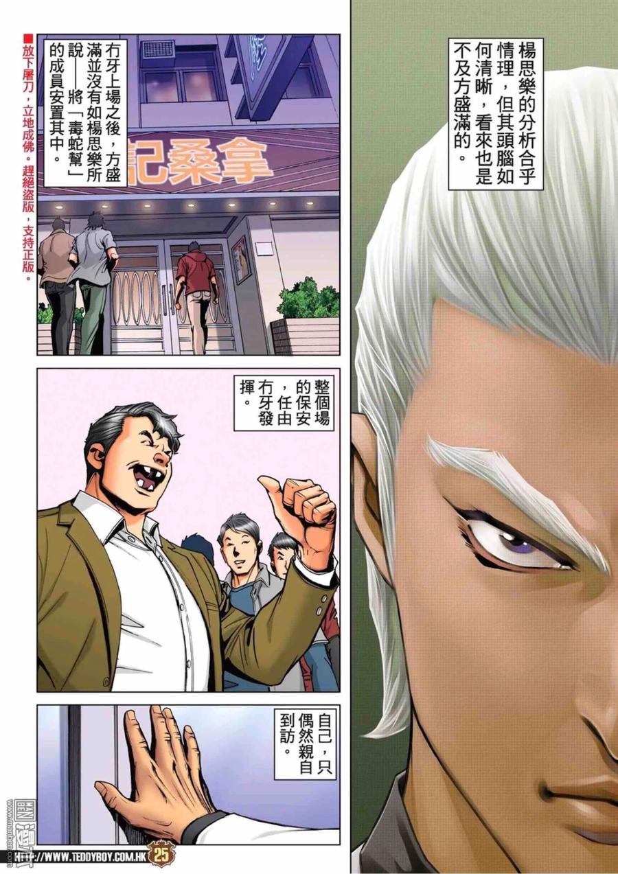 古惑仔 第2224回：方盛滿的手段 第22页