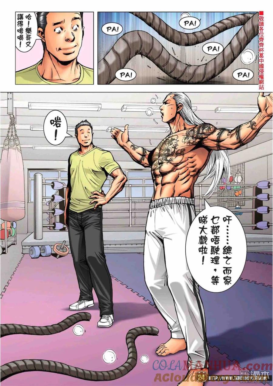 古惑仔 第2224回：方盛滿的手段 第21页