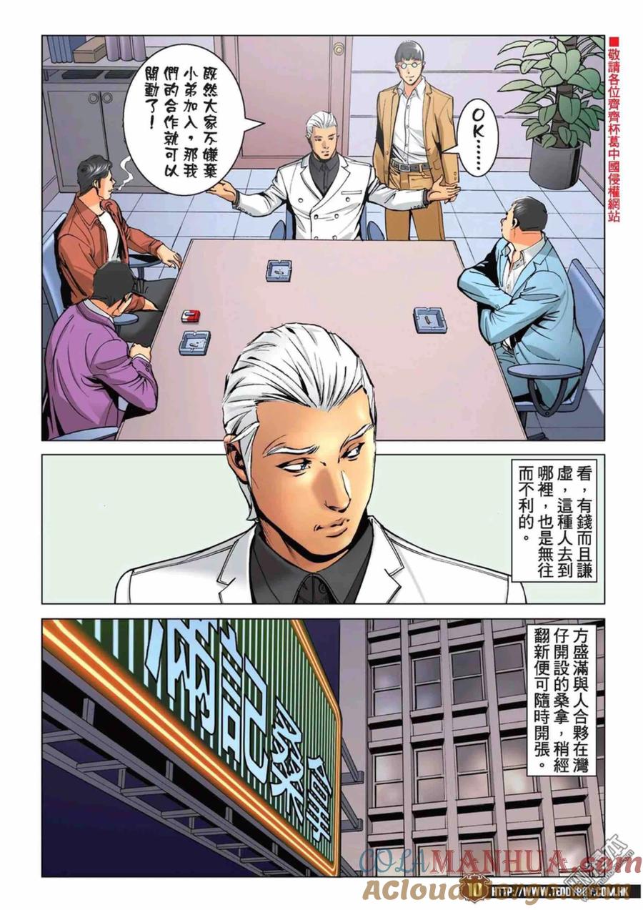 古惑仔 第2224回：方盛滿的手段 第9页