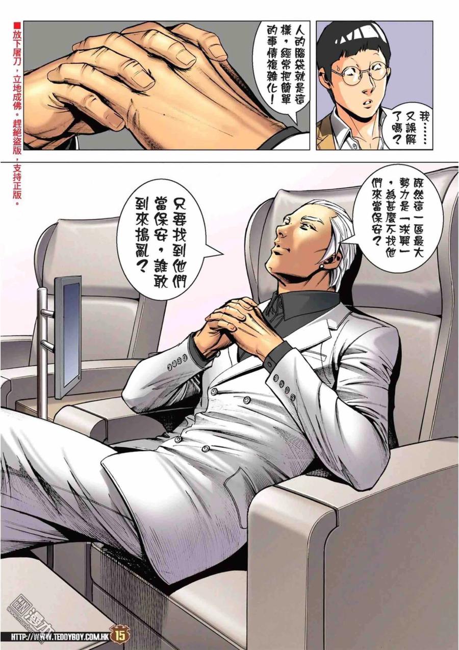 古惑仔 第2224回：方盛滿的手段 第14页