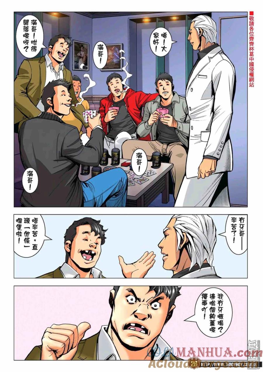 古惑仔 第2224回：方盛滿的手段 第23页
