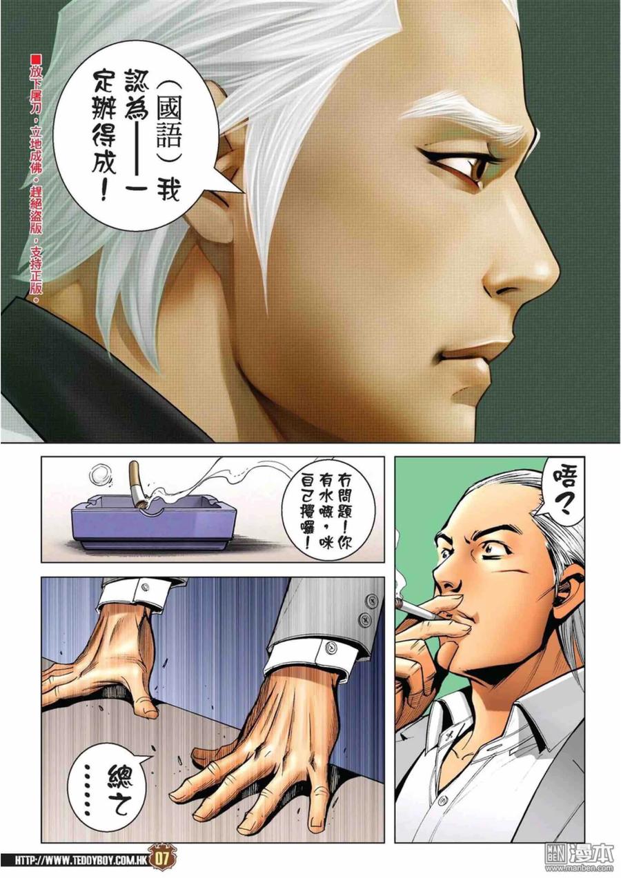 古惑仔 第2224回：方盛滿的手段 第6页