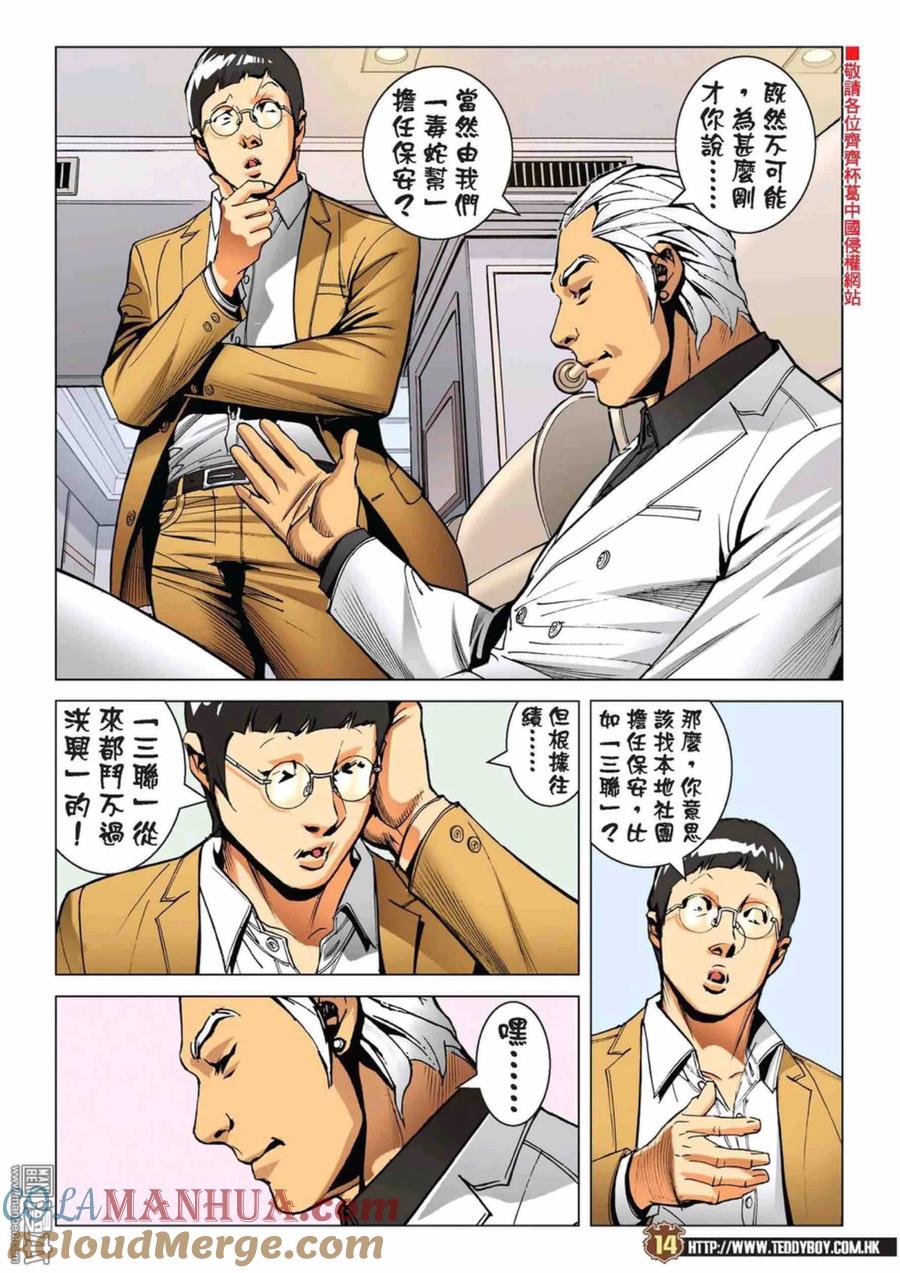 古惑仔 第2224回：方盛滿的手段 第13页