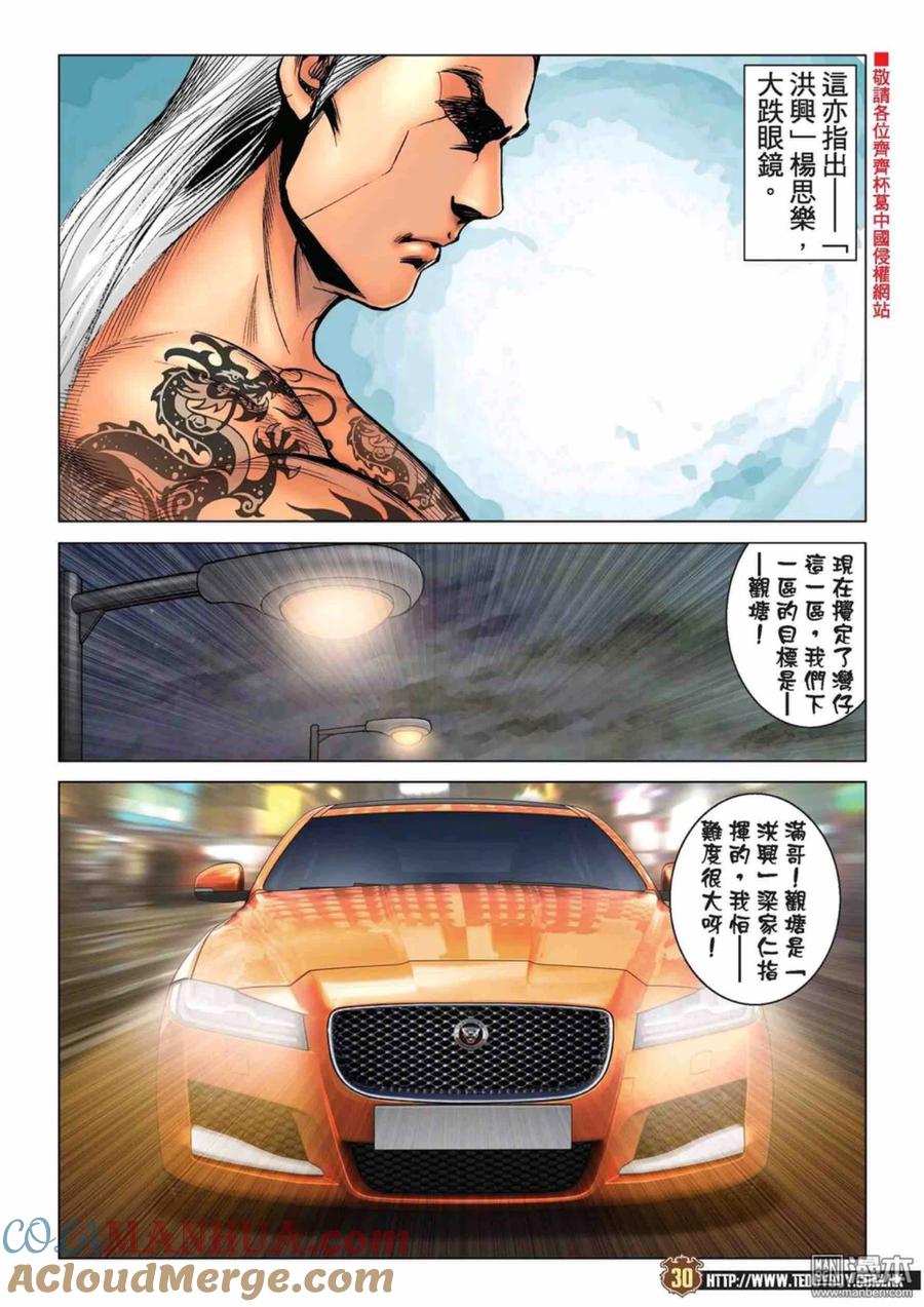 古惑仔 第2224回：方盛滿的手段 第27页