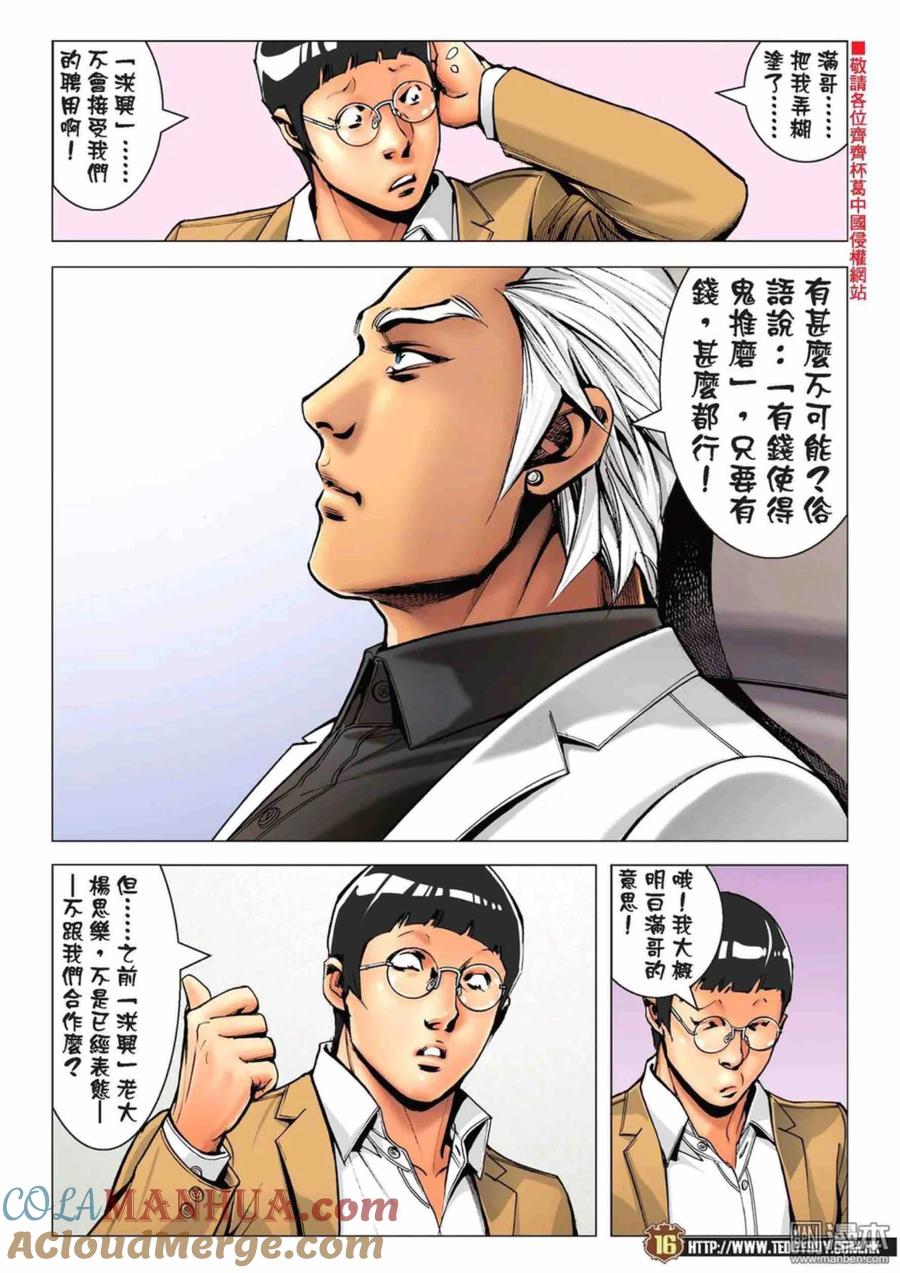 古惑仔 第2224回：方盛滿的手段 第15页