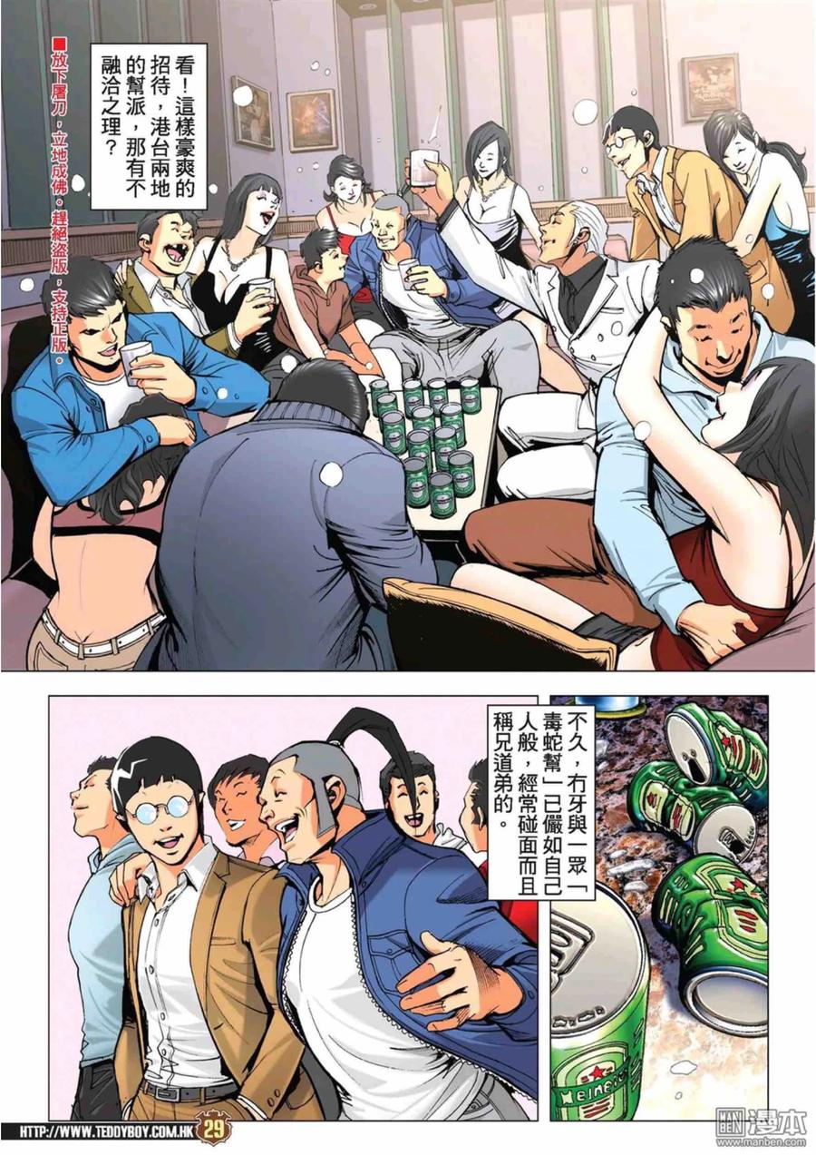 古惑仔 第2224回：方盛滿的手段 第26页