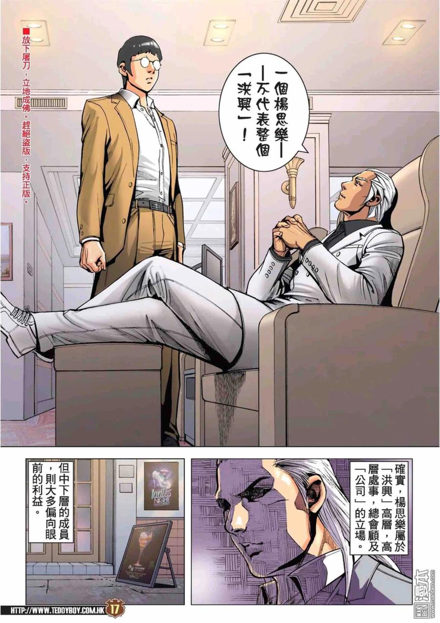 古惑仔 第2224回：方盛滿的手段 第16页
