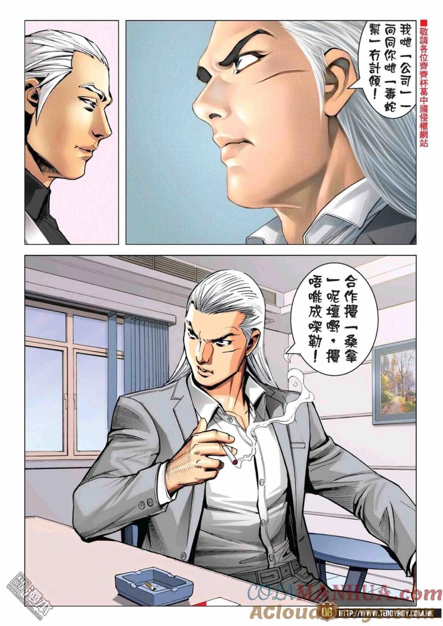 古惑仔 第2224回：方盛滿的手段 第5页