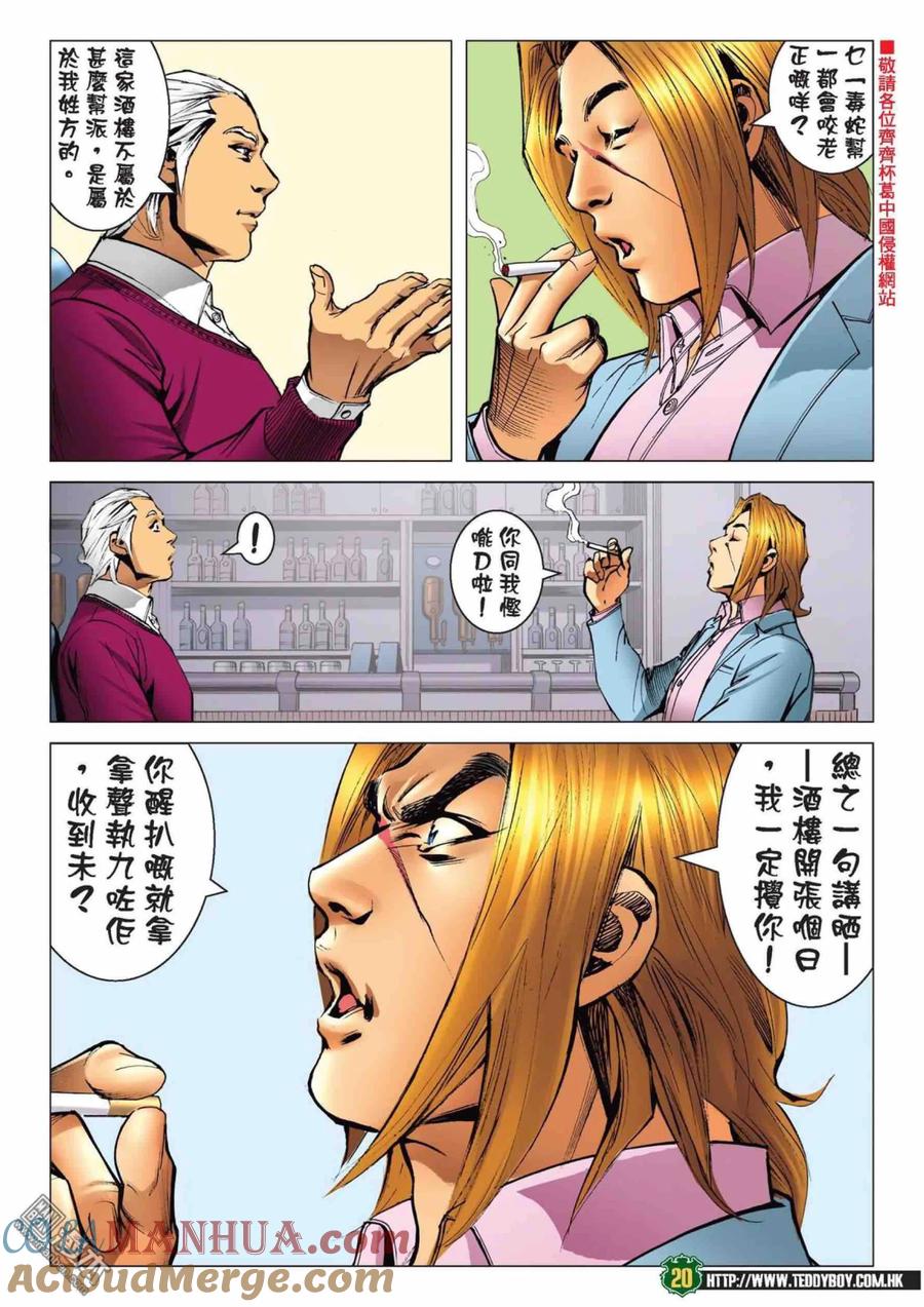 古惑仔 第2225回：港台「埋枱」 第17页