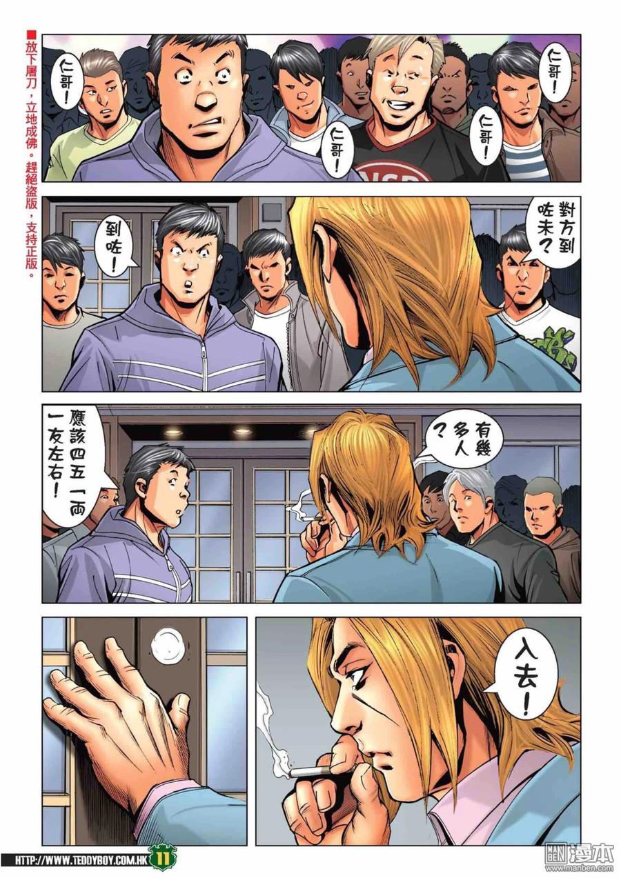 古惑仔 第2225回：港台「埋枱」 第10页