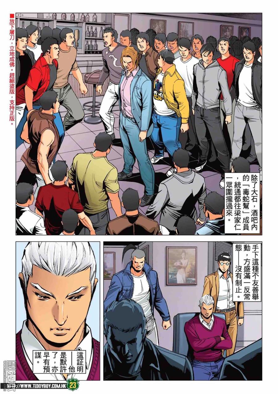 古惑仔 第2225回：港台「埋枱」 第20页