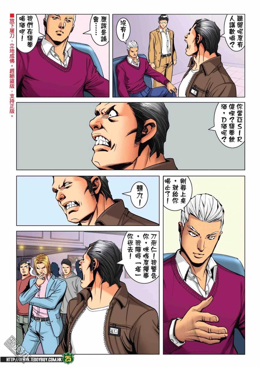 古惑仔 第2225回：港台「埋枱」 第22页