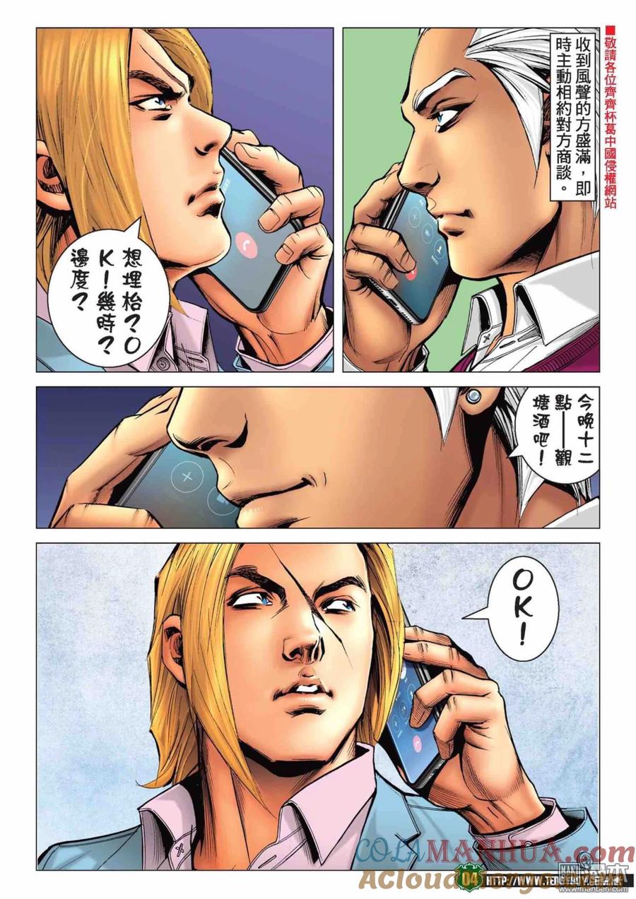 古惑仔 第2225回：港台「埋枱」 第3页