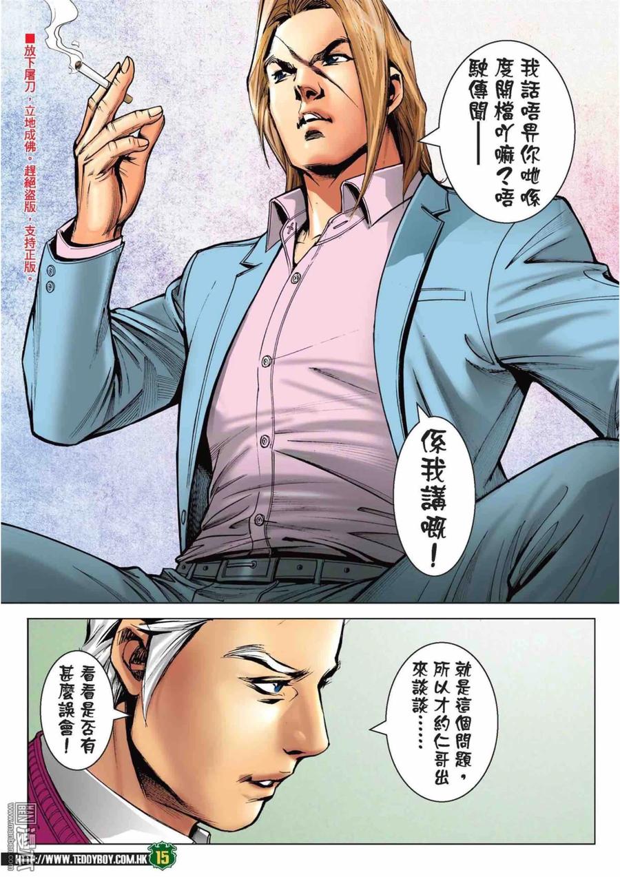 古惑仔 第2225回：港台「埋枱」 第14页