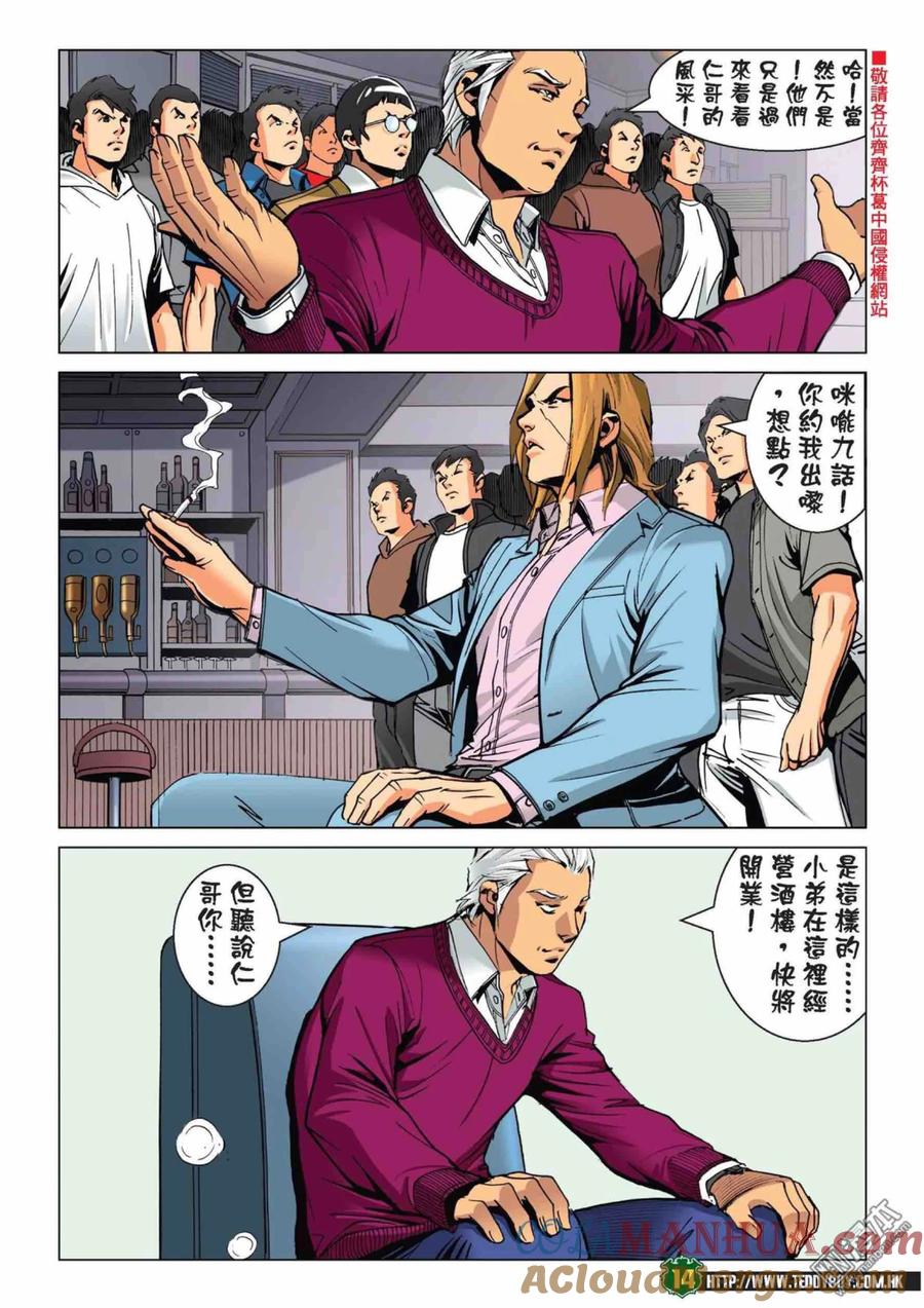 古惑仔 第2225回：港台「埋枱」 第13页