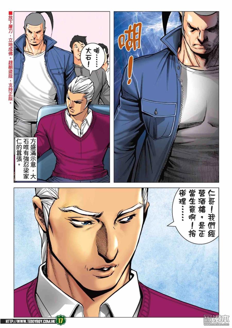 古惑仔 第2225回：港台「埋枱」 第16页