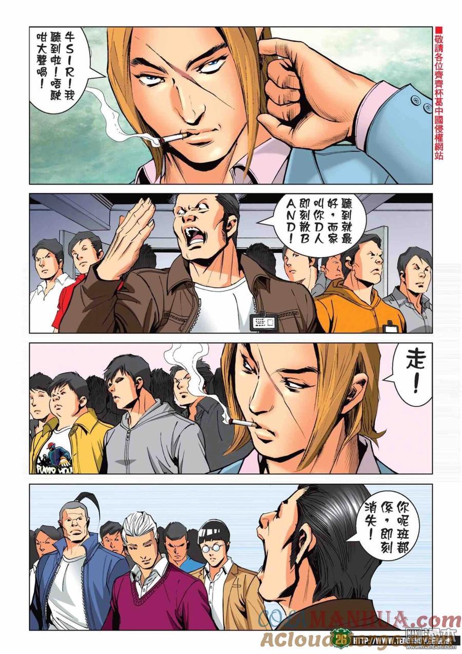 古惑仔 第2225回：港台「埋枱」 第23页