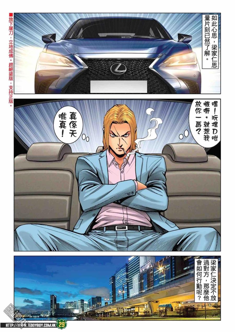 古惑仔 第2225回：港台「埋枱」 第26页