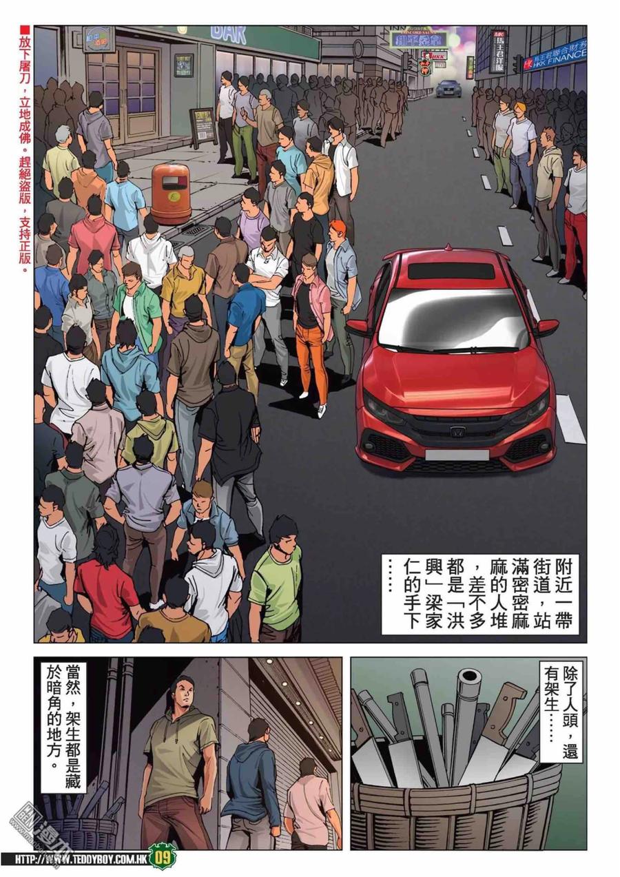 古惑仔 第2225回：港台「埋枱」 第8页