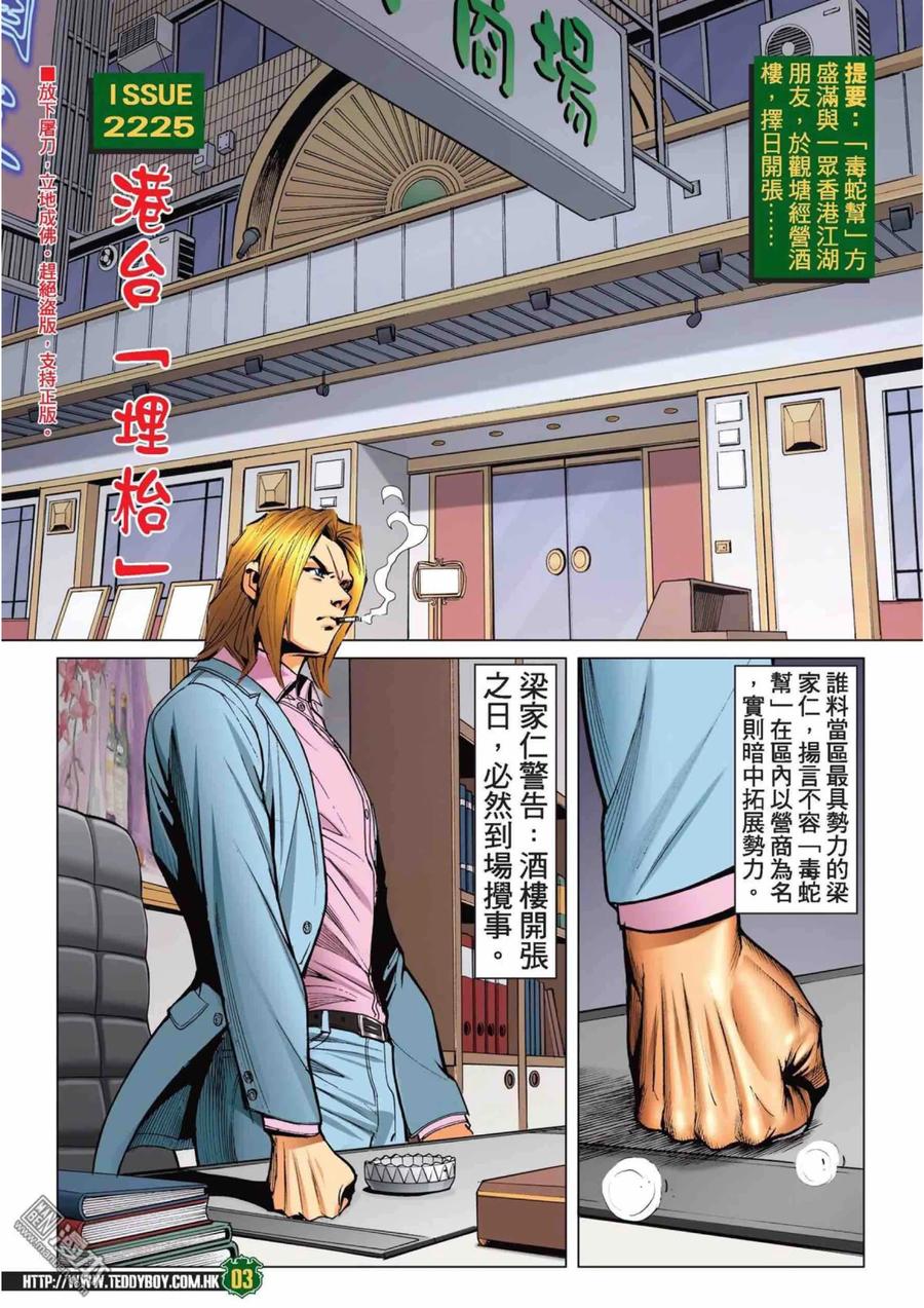 古惑仔 第2225回：港台「埋枱」 第2页