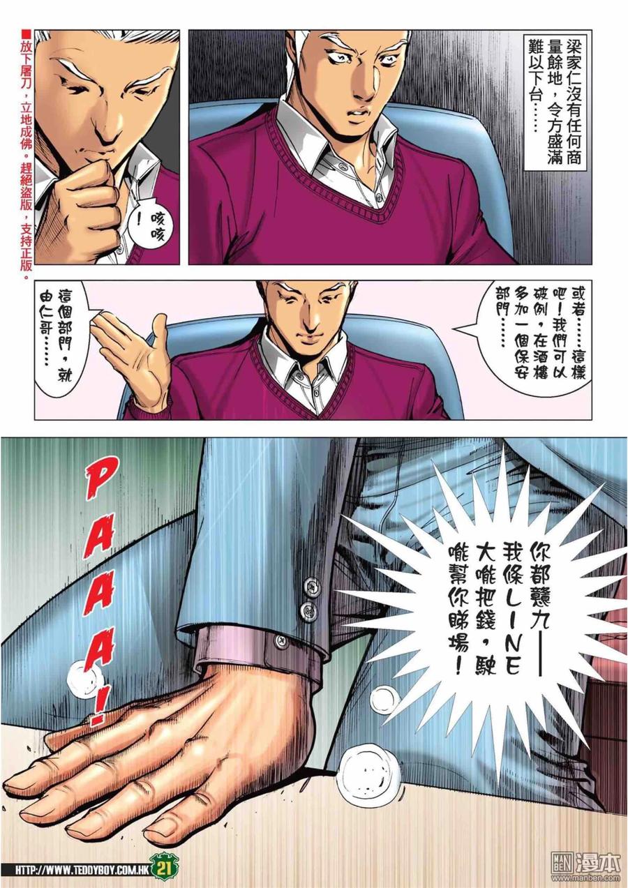古惑仔 第2225回：港台「埋枱」 第18页