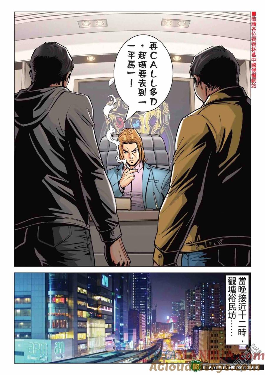 古惑仔 第2225回：港台「埋枱」 第7页
