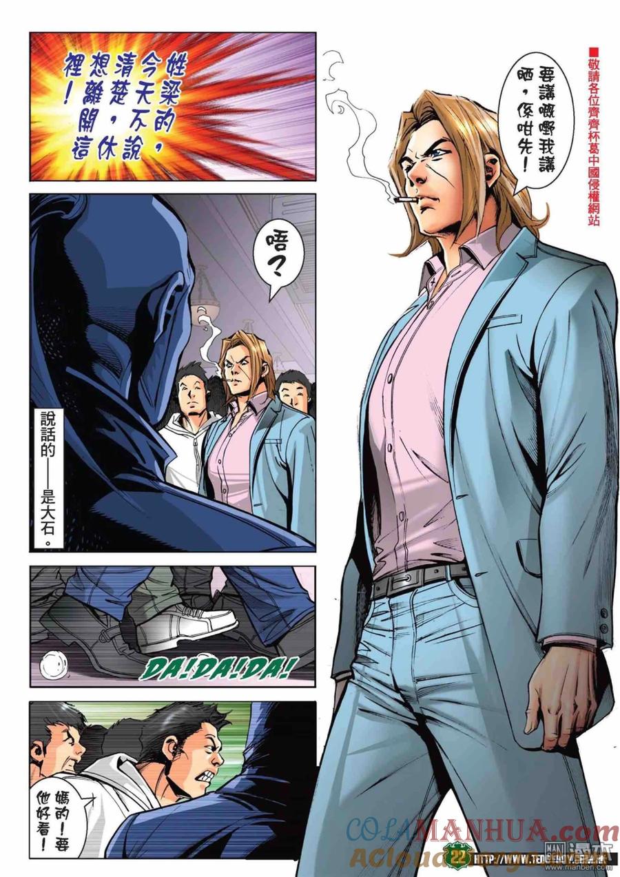 古惑仔 第2225回：港台「埋枱」 第19页