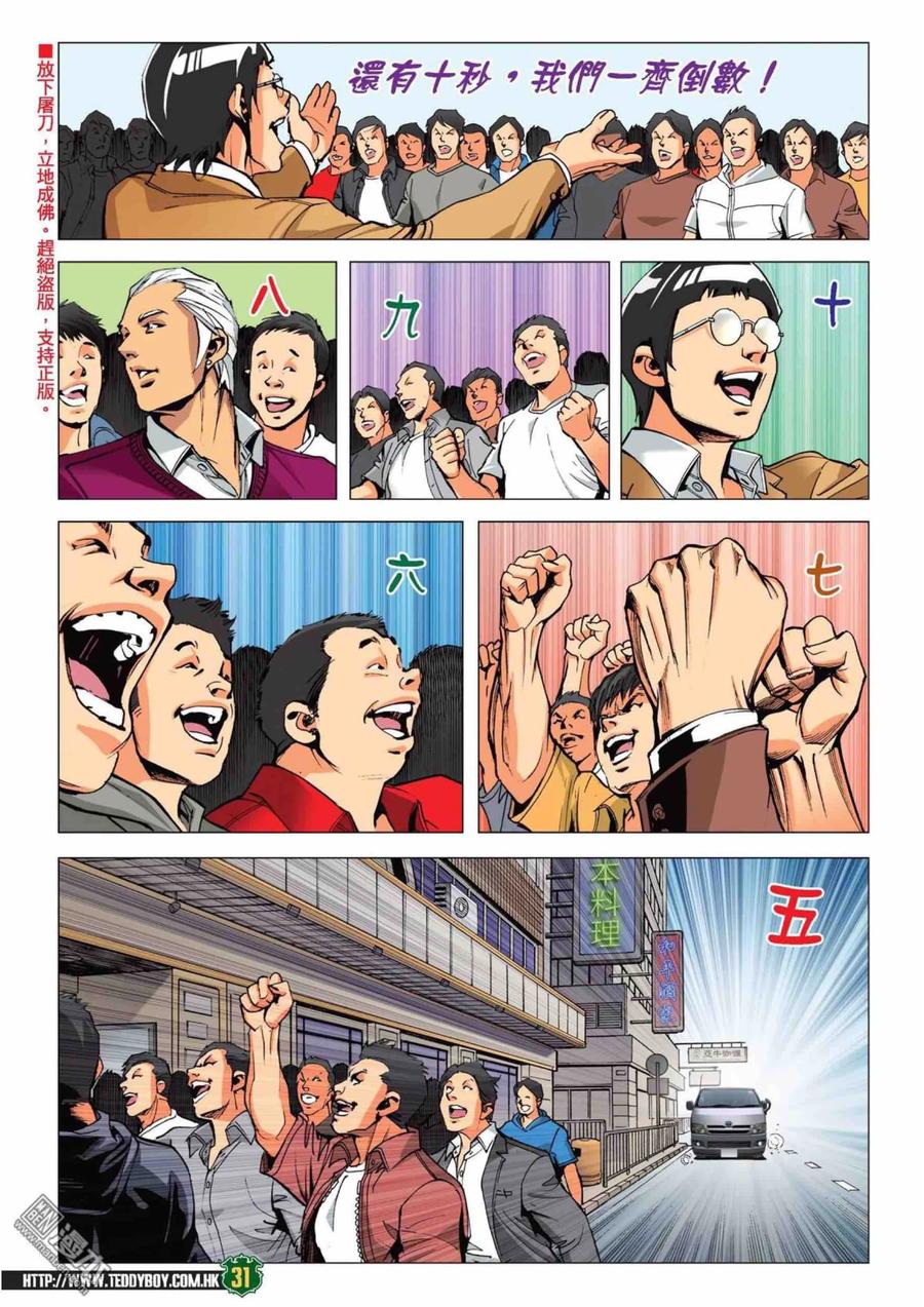 古惑仔 第2225回：港台「埋枱」 第28页
