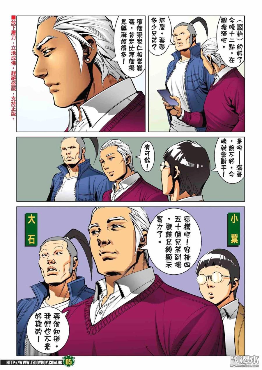 古惑仔 第2225回：港台「埋枱」 第4页