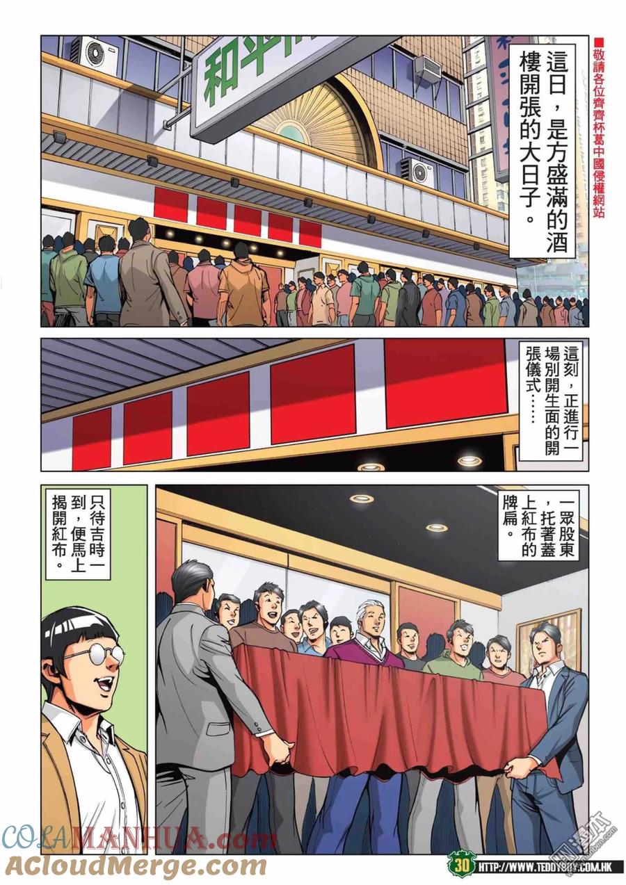 古惑仔 第2225回：港台「埋枱」 第27页