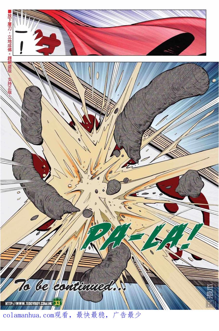 古惑仔 第2225回：港台「埋枱」 第30页