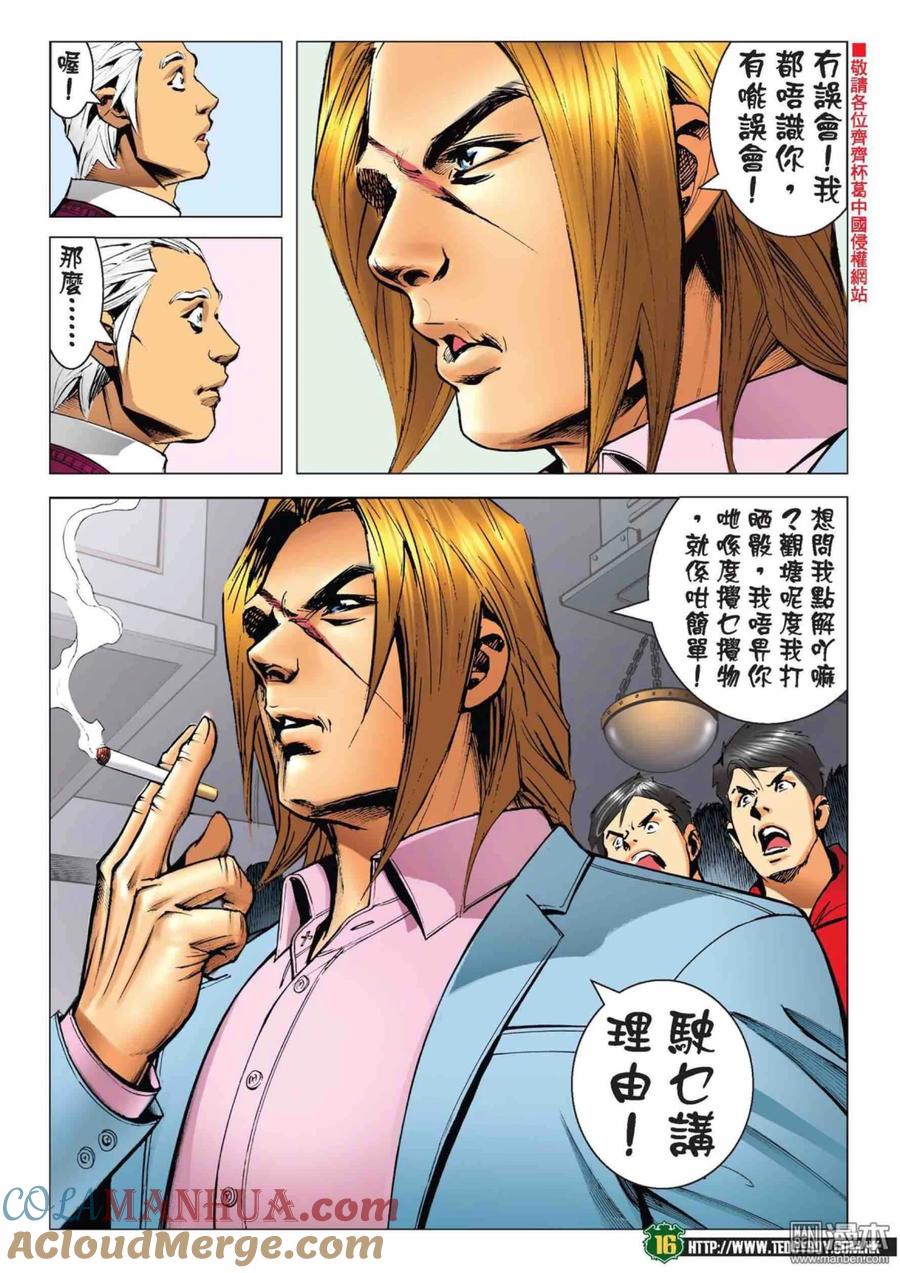 古惑仔 第2225回：港台「埋枱」 第15页