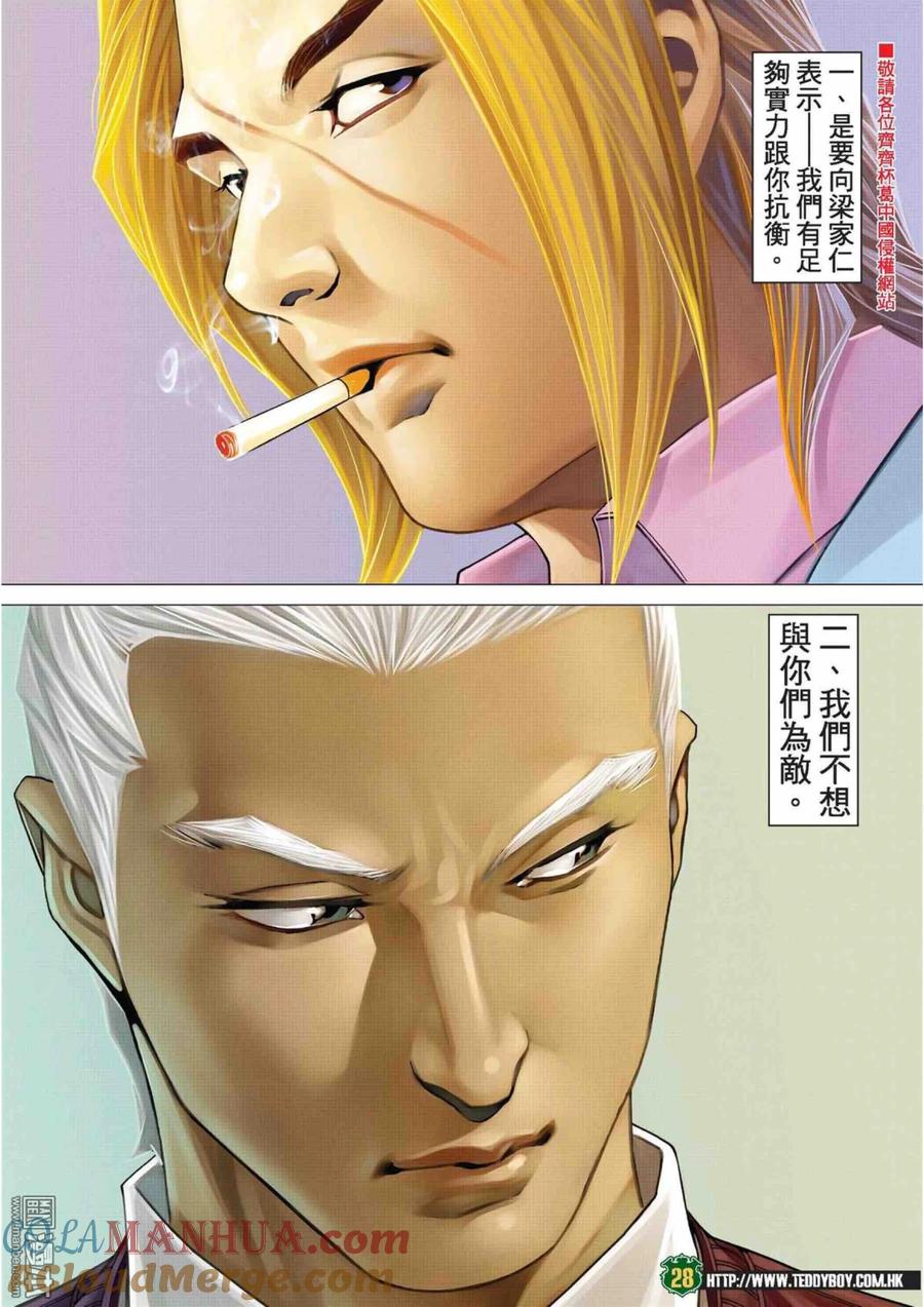 古惑仔 第2225回：港台「埋枱」 第25页