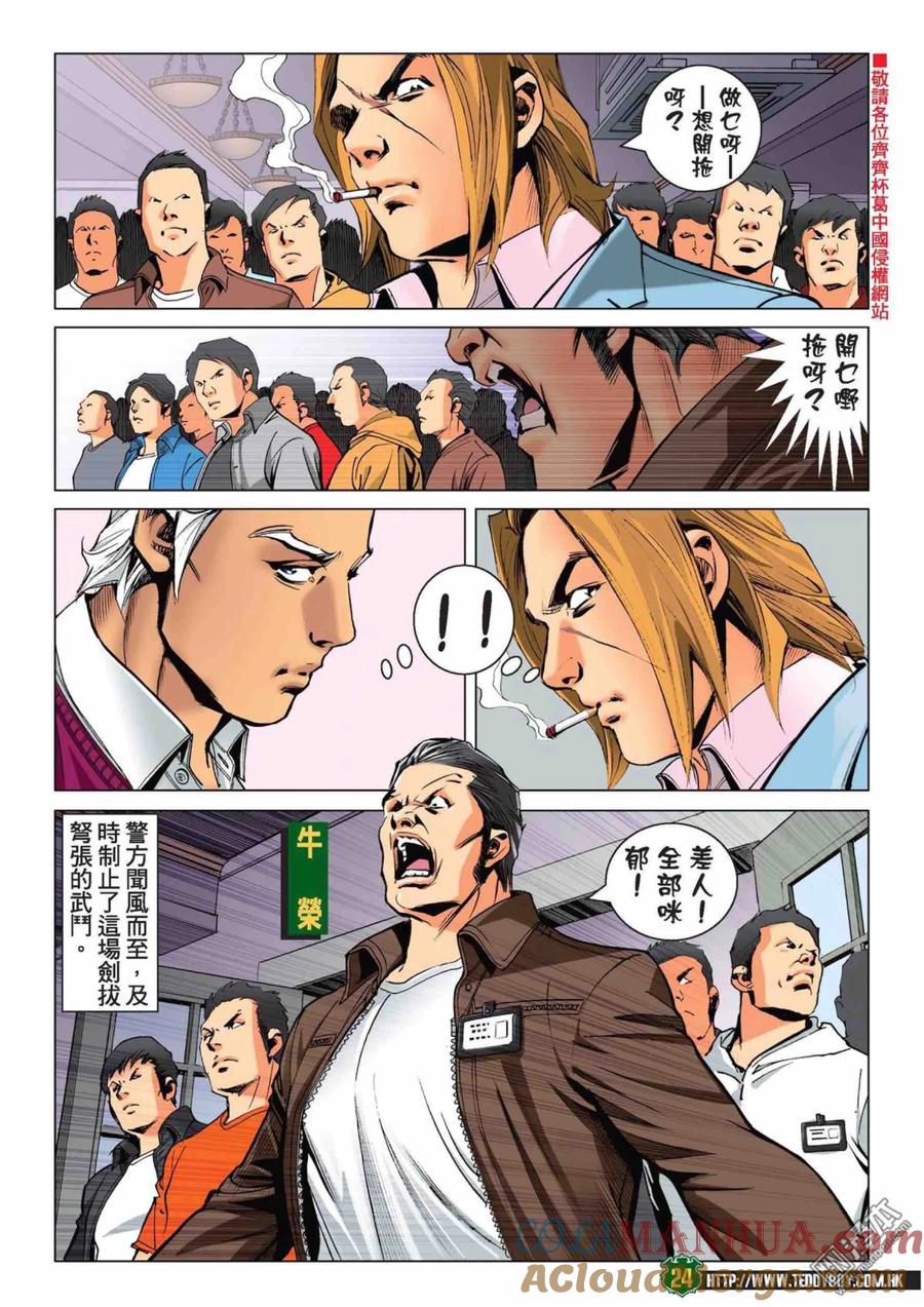 古惑仔 第2225回：港台「埋枱」 第21页