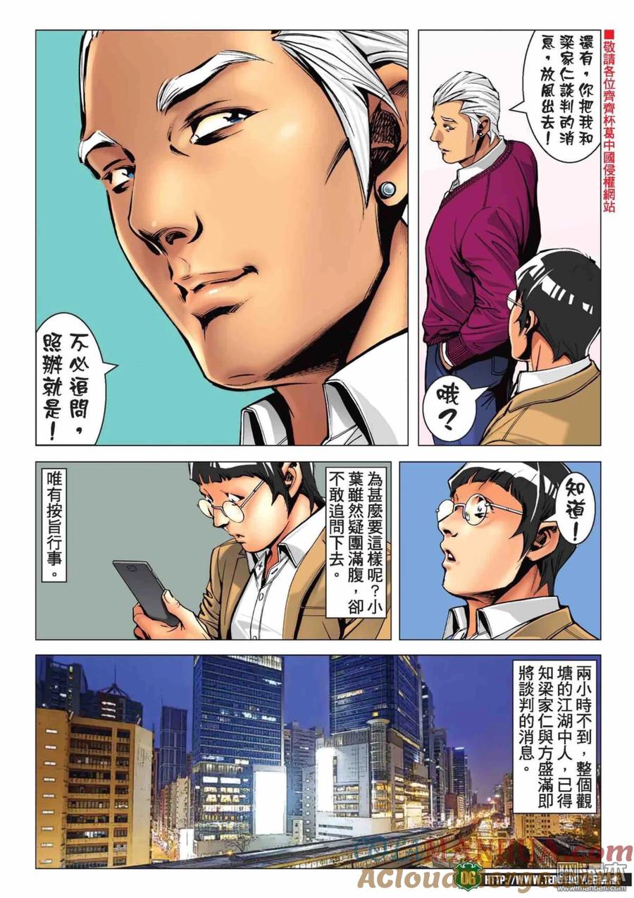 古惑仔 第2225回：港台「埋枱」 第5页