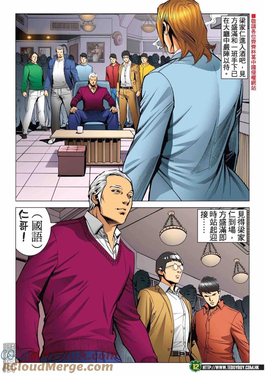 古惑仔 第2225回：港台「埋枱」 第11页