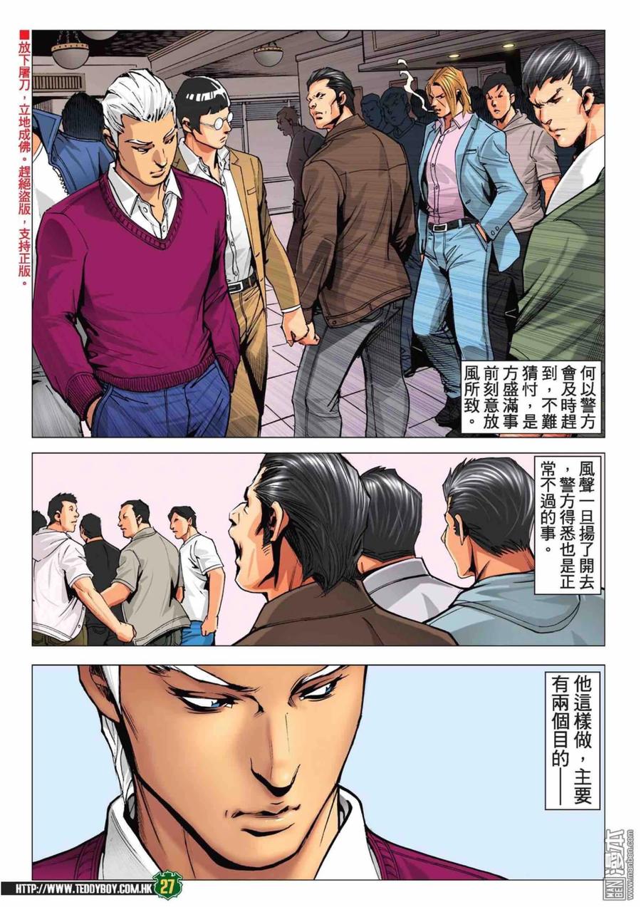 古惑仔 第2225回：港台「埋枱」 第24页