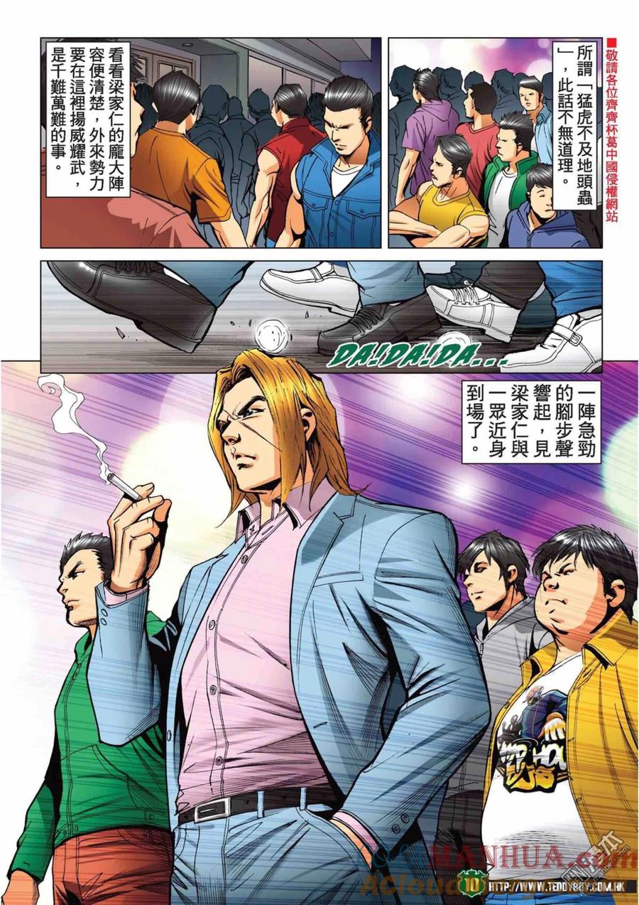 古惑仔 第2225回：港台「埋枱」 第9页