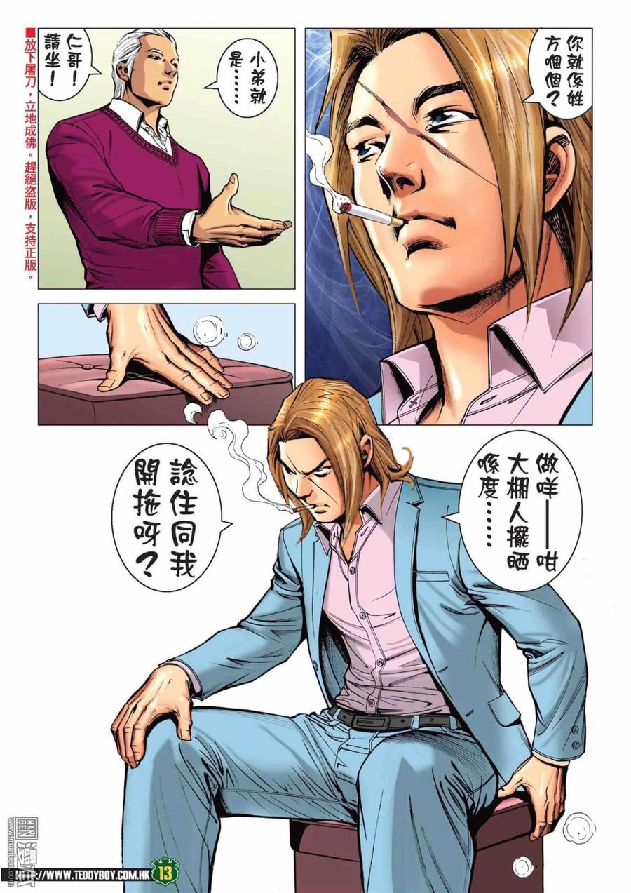 古惑仔 第2225回：港台「埋枱」 第12页