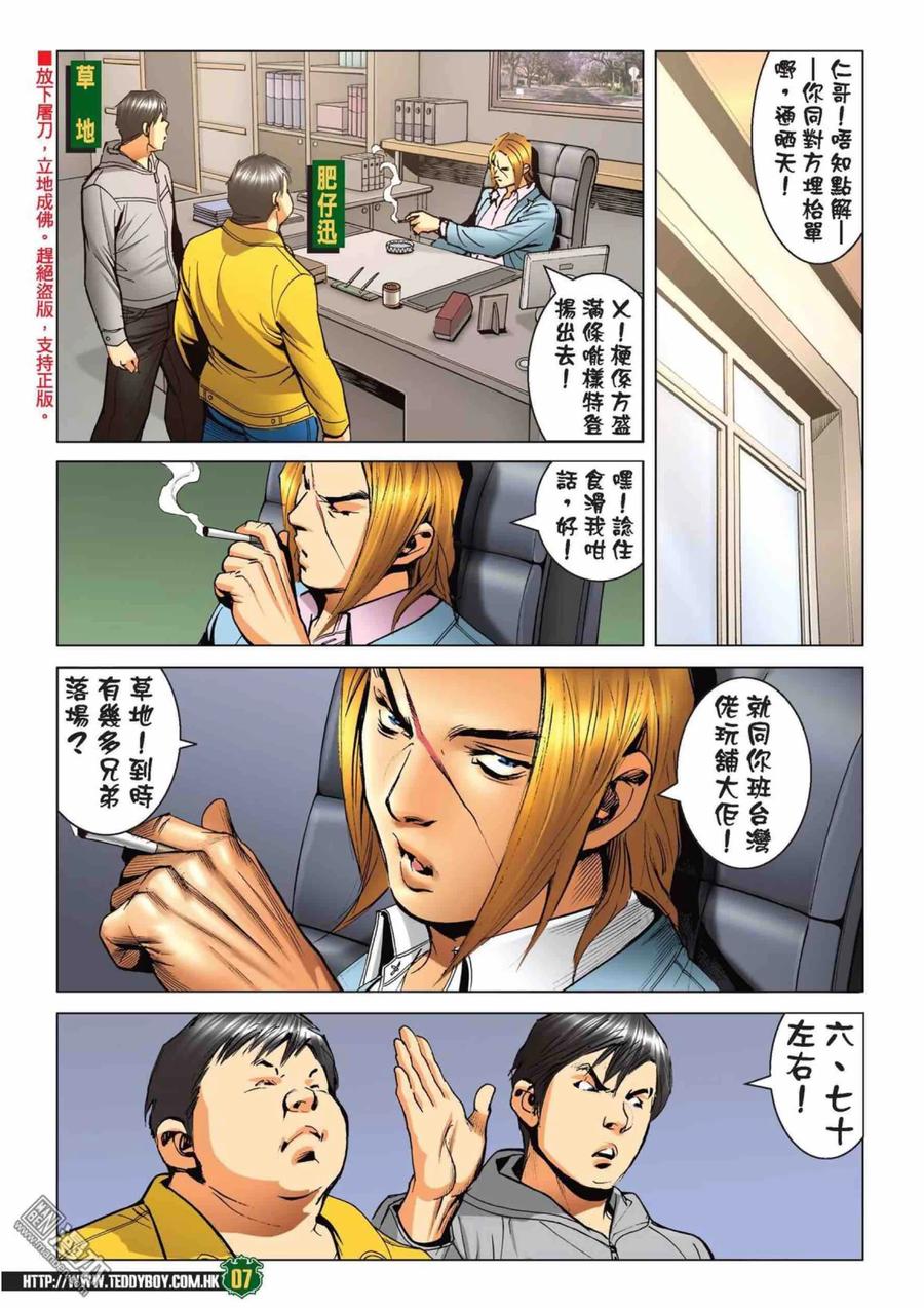 古惑仔 第2225回：港台「埋枱」 第6页