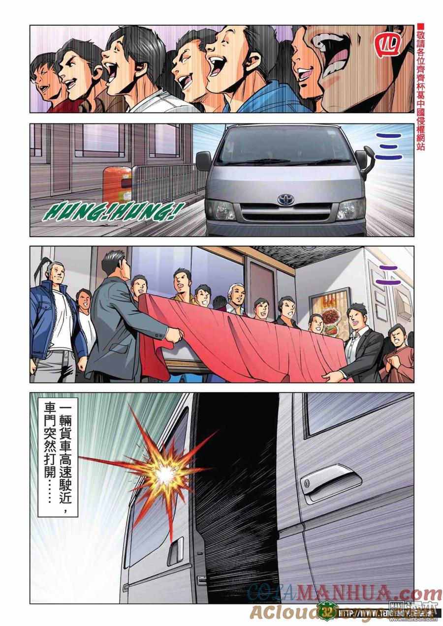 古惑仔 第2225回：港台「埋枱」 第29页