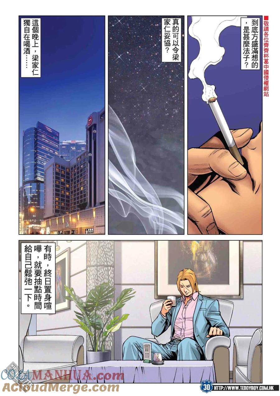 古惑仔 第2226回：收拾梁家仁 第27页