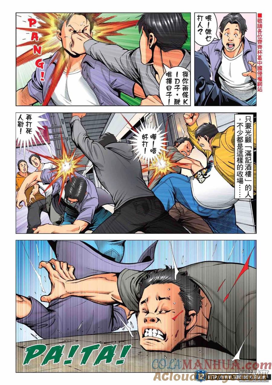 古惑仔 第2226回：收拾梁家仁 第11页