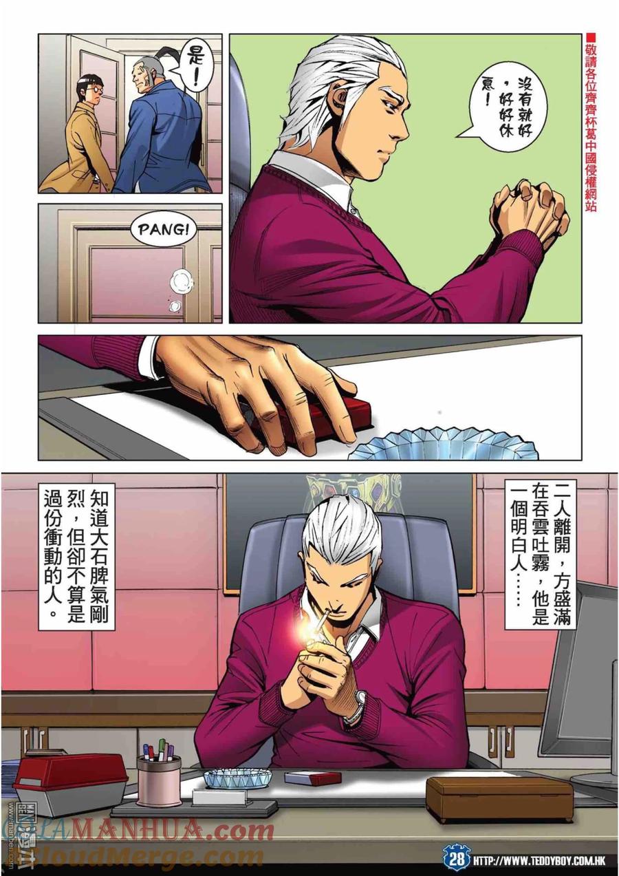 古惑仔 第2226回：收拾梁家仁 第25页