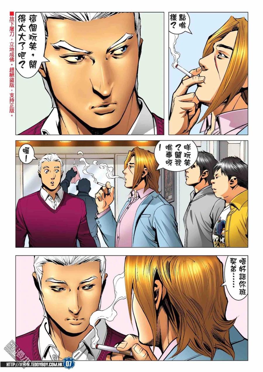 古惑仔 第2226回：收拾梁家仁 第6页