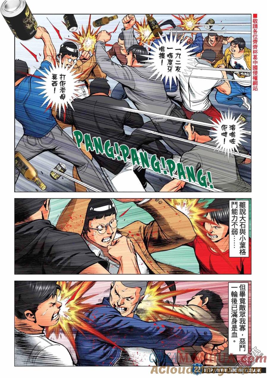 古惑仔 第2226回：收拾梁家仁 第19页