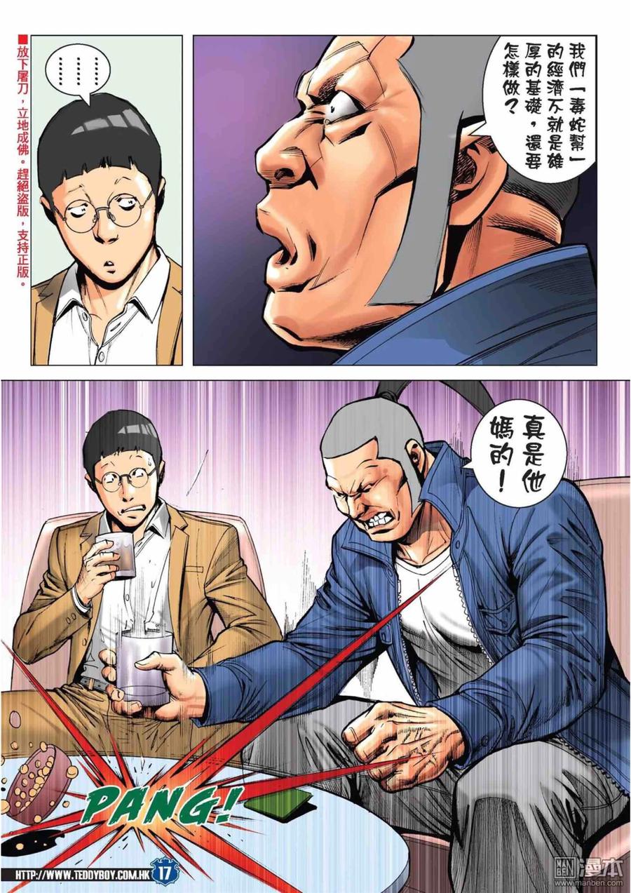 古惑仔 第2226回：收拾梁家仁 第16页