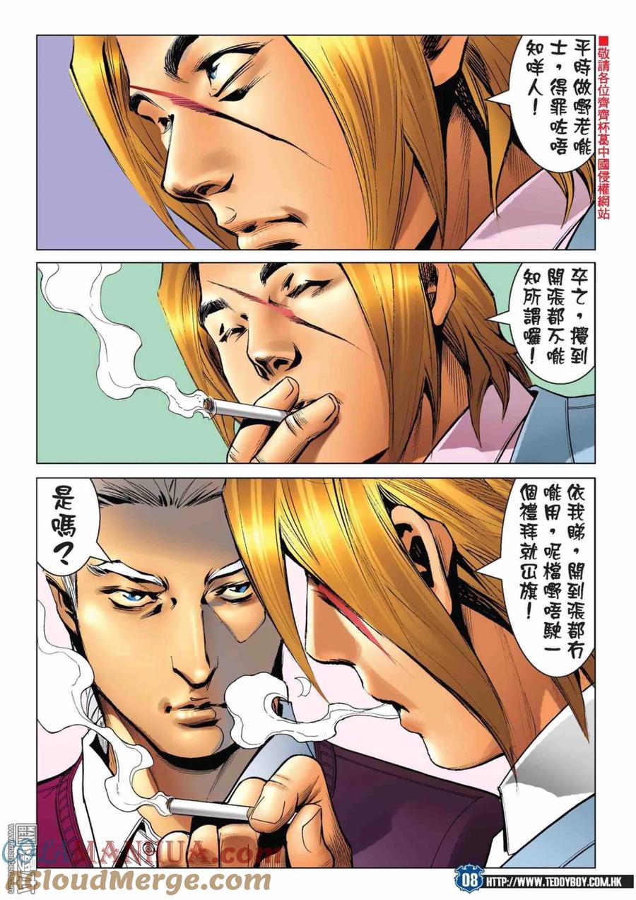 古惑仔 第2226回：收拾梁家仁 第7页