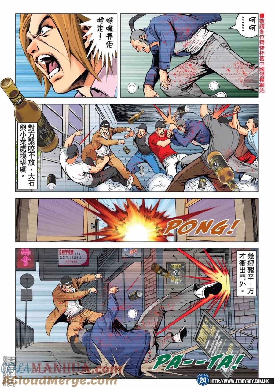 古惑仔 第2226回：收拾梁家仁 第21页