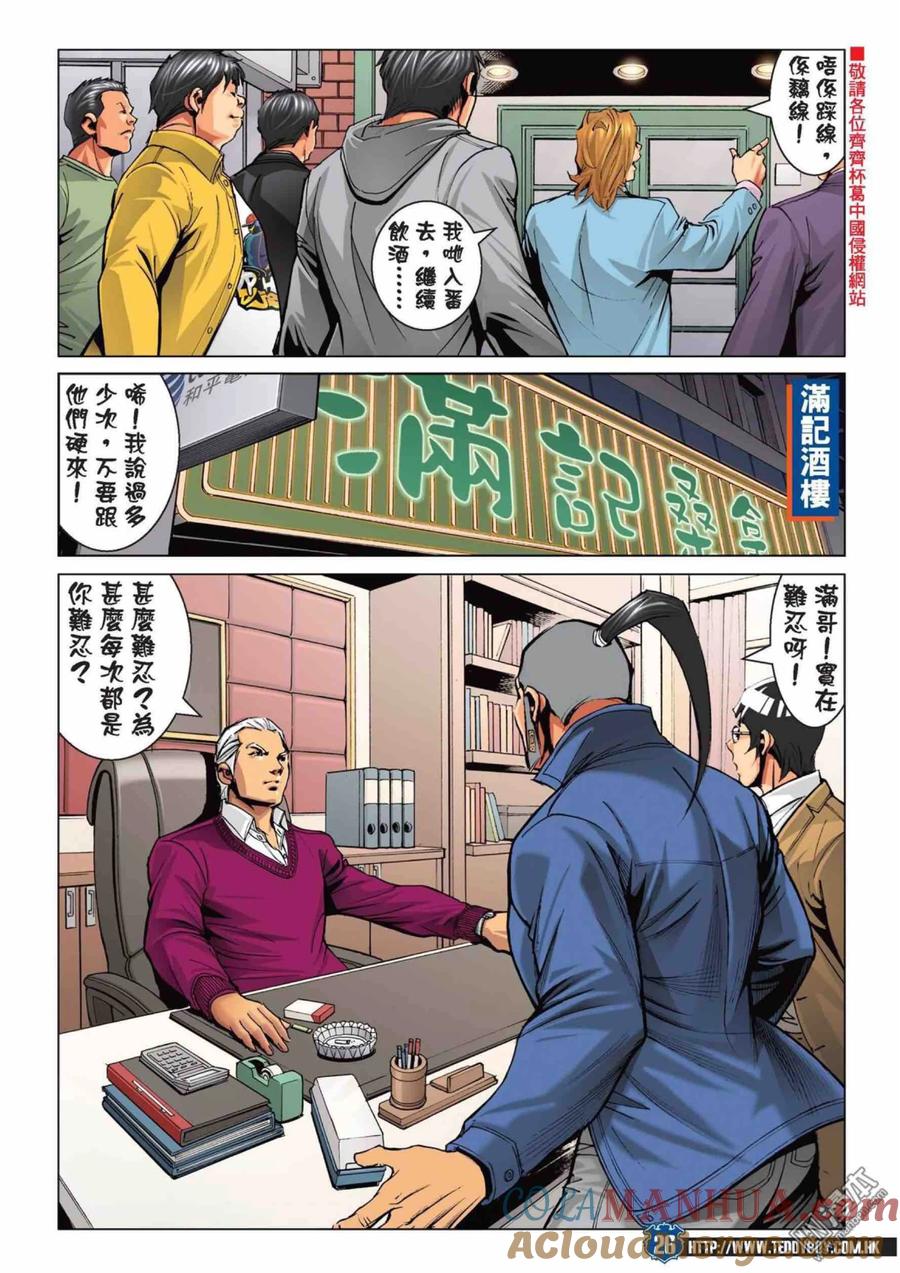 古惑仔 第2226回：收拾梁家仁 第23页